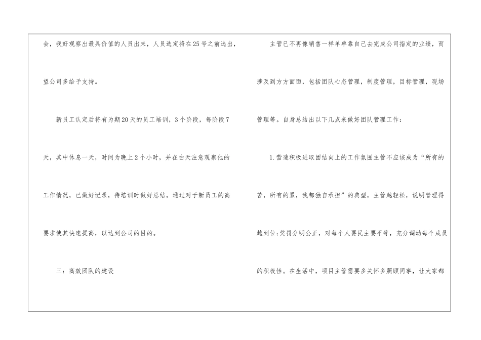 销售主管工作计划4篇_第2页