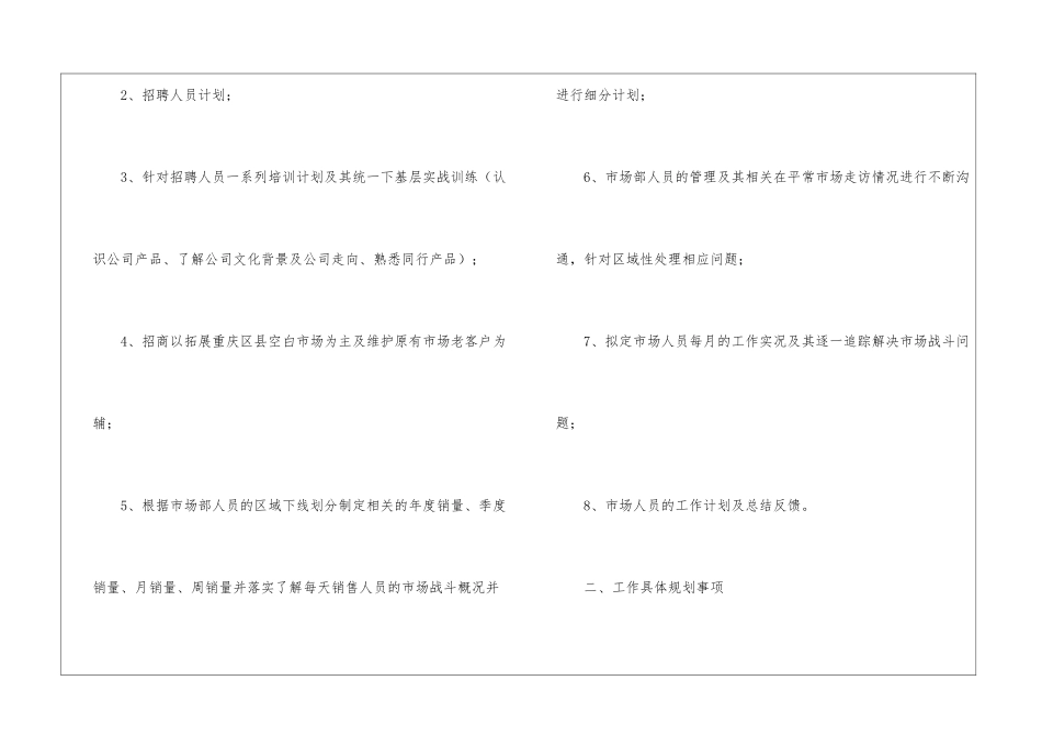 销售主管年度计划_第2页