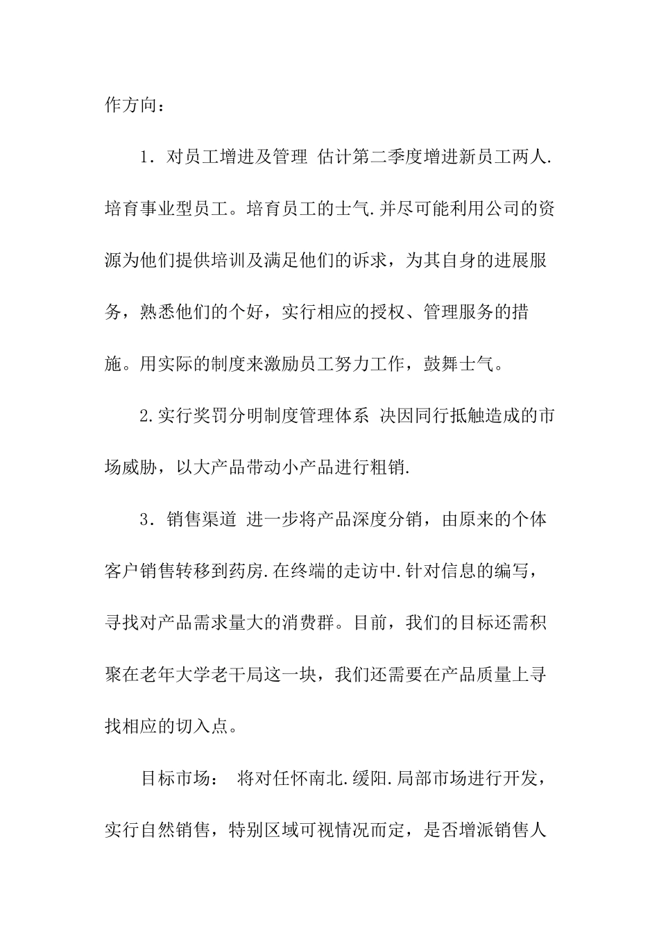 销售主管年度工作计划_第2页