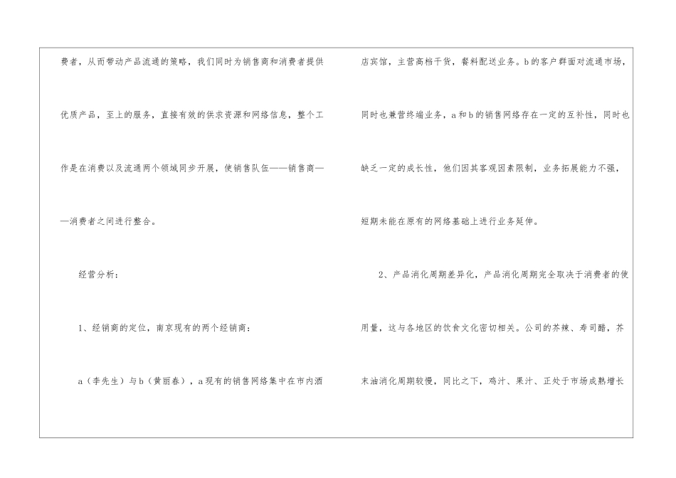 销售主管工作计划书5篇_第2页
