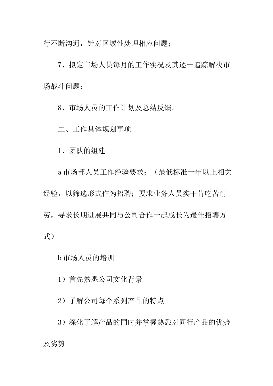 销售主管年度的工作计划_第2页