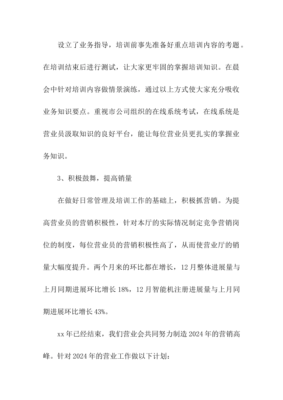 销售主管年度总结_第2页