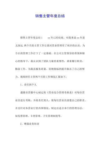 销售主管年度总结