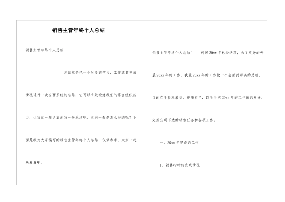 销售主管年终个人总结_第1页