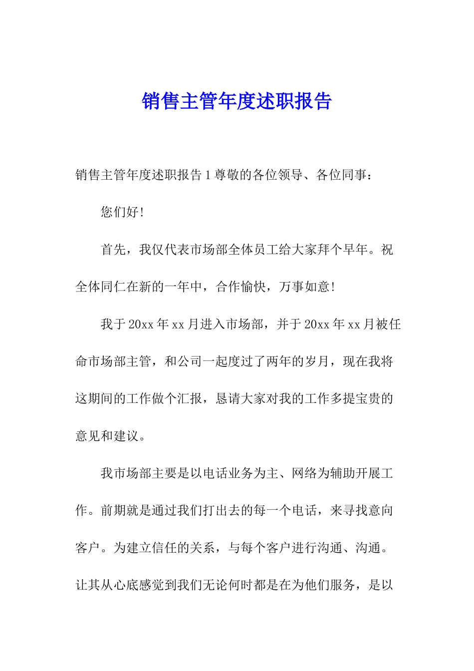 销售主管年度述职报告_第1页