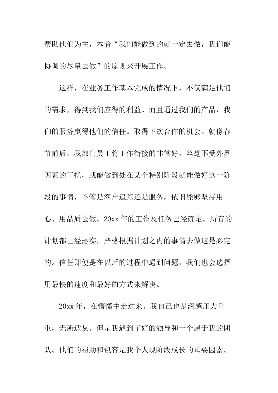 销售主管年度述职报告_第2页