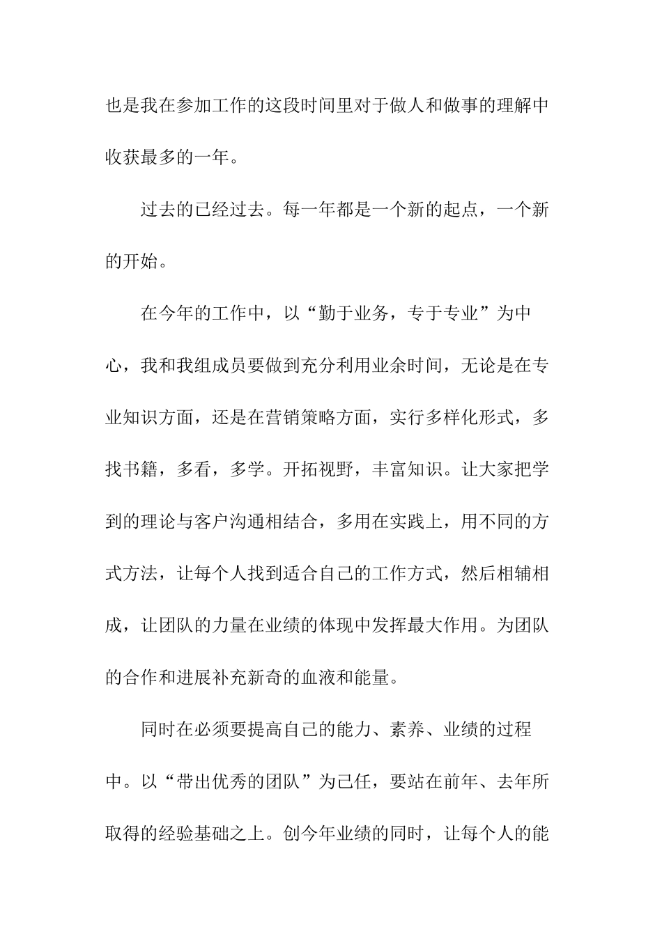 销售主管年度述职报告_第3页