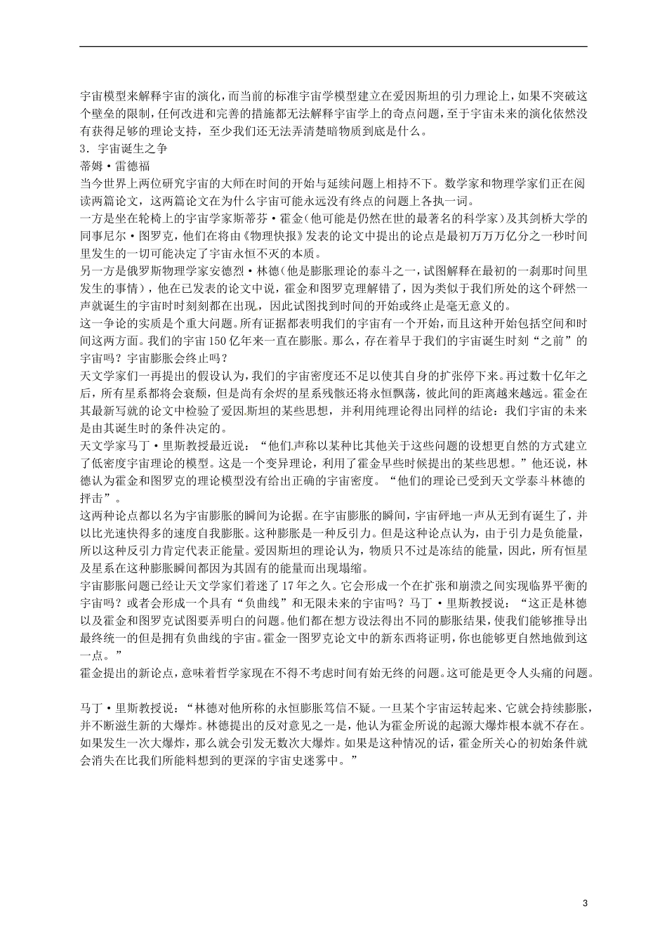 2015高中语文 第13课《宇宙的边疆》总结 新人教版必修3_第3页