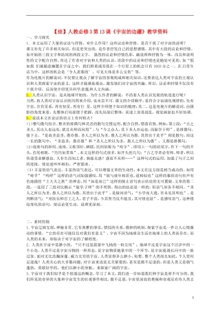 2015高中语文 第13课《宇宙的边疆》总结 新人教版必修3