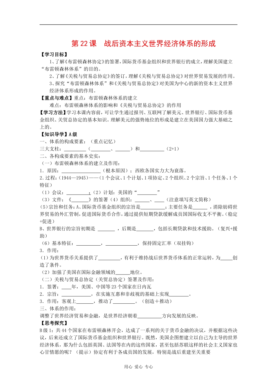 8.22《战后资本主义世界经济体系的形成》_第1页