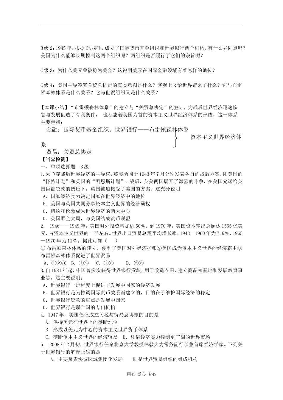 8.22《战后资本主义世界经济体系的形成》_第2页