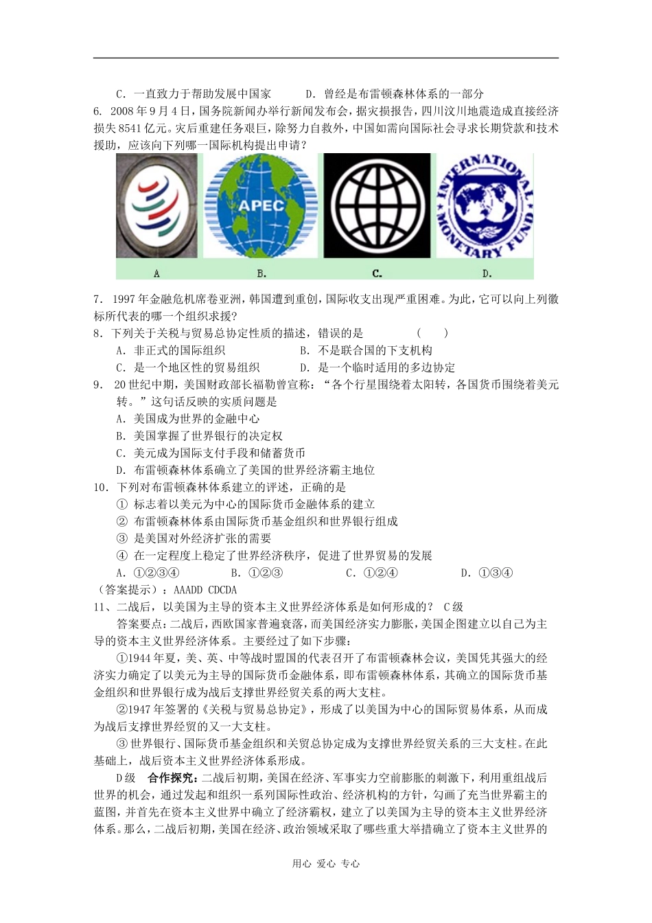 8.22《战后资本主义世界经济体系的形成》_第3页