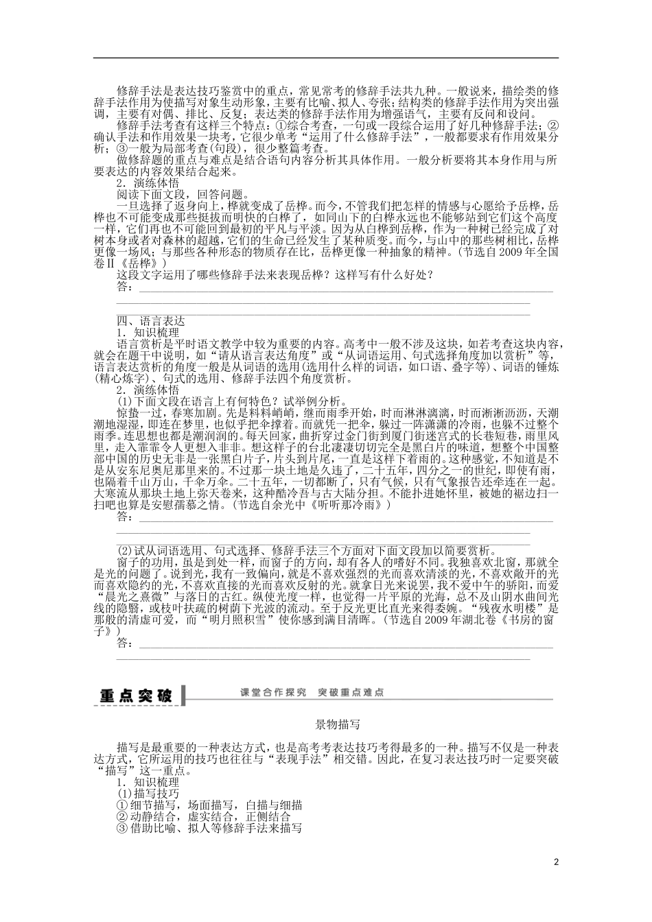 2015届高考语文一轮复习 文学类文本阅读 分析表现手法 题型与方法学案_第2页
