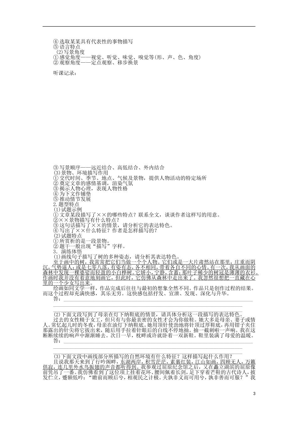 2015届高考语文一轮复习 文学类文本阅读 分析表现手法 题型与方法学案_第3页