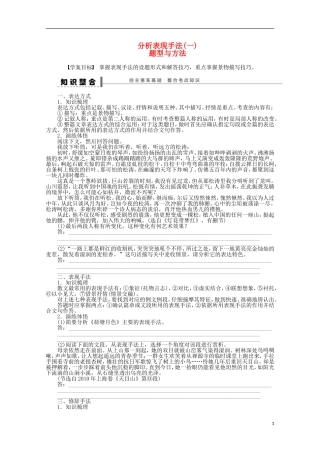 2015届高考语文一轮复习 文学类文本阅读 分析表现手法 题型与方法学案