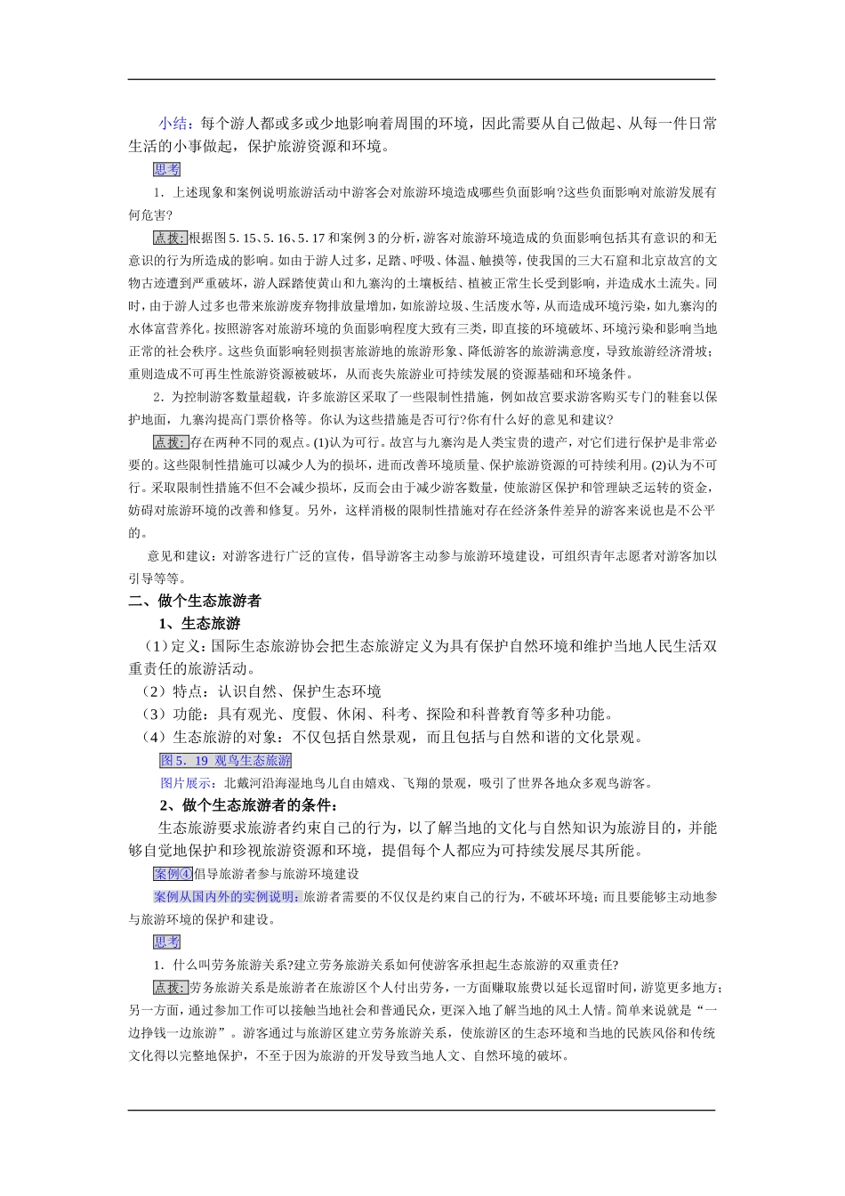 5.2 参与旅游环境保护教案_第2页