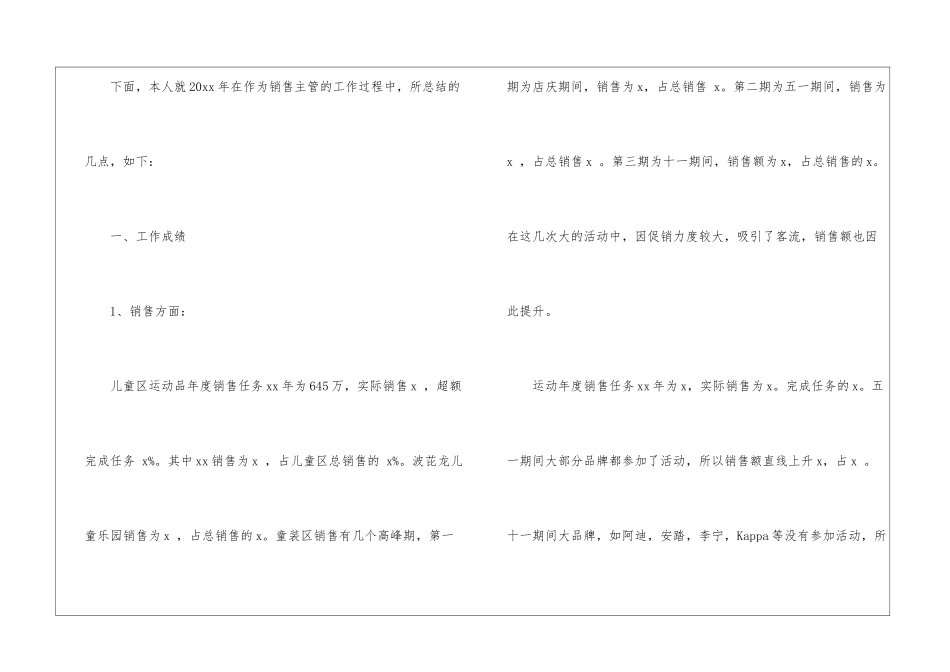 销售主管年终总结3篇_第2页