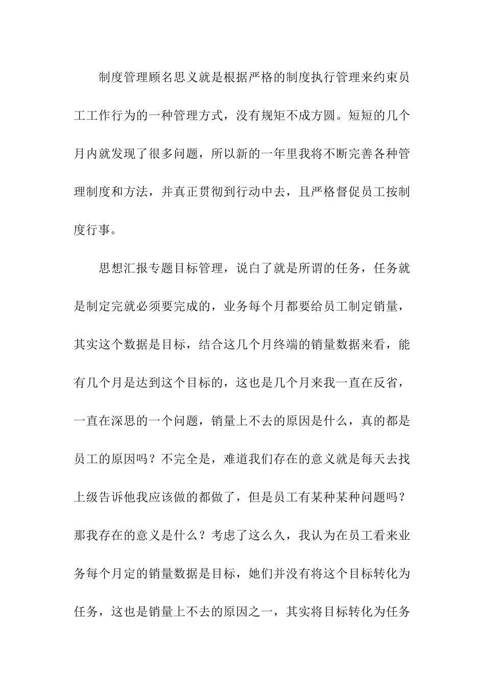 销售主管年终总结(精选5篇)_第2页