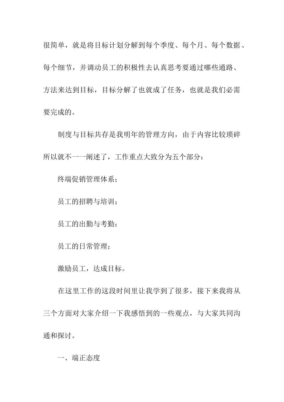 销售主管年终总结(精选5篇)_第3页
