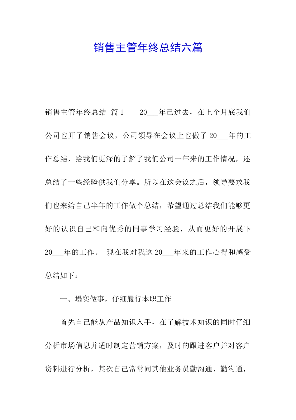 销售主管年终总结六篇_第1页