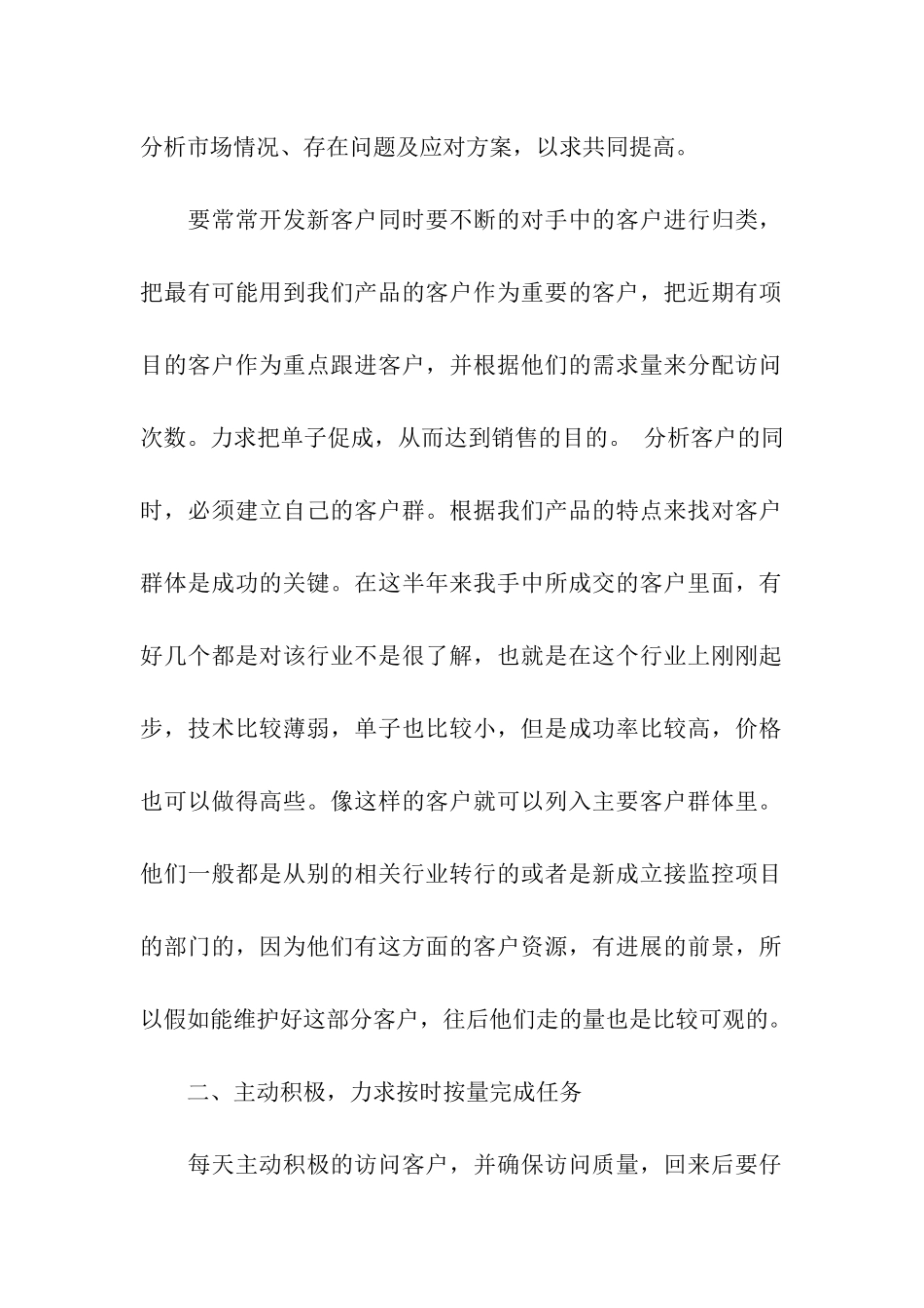 销售主管年终总结六篇_第2页