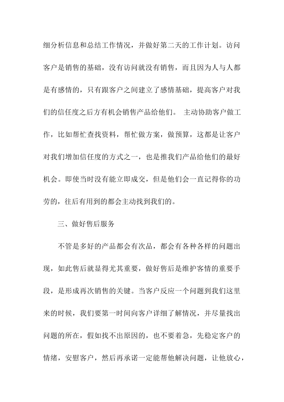 销售主管年终总结六篇_第3页