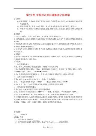 8.23《世界经济的区域集团化》