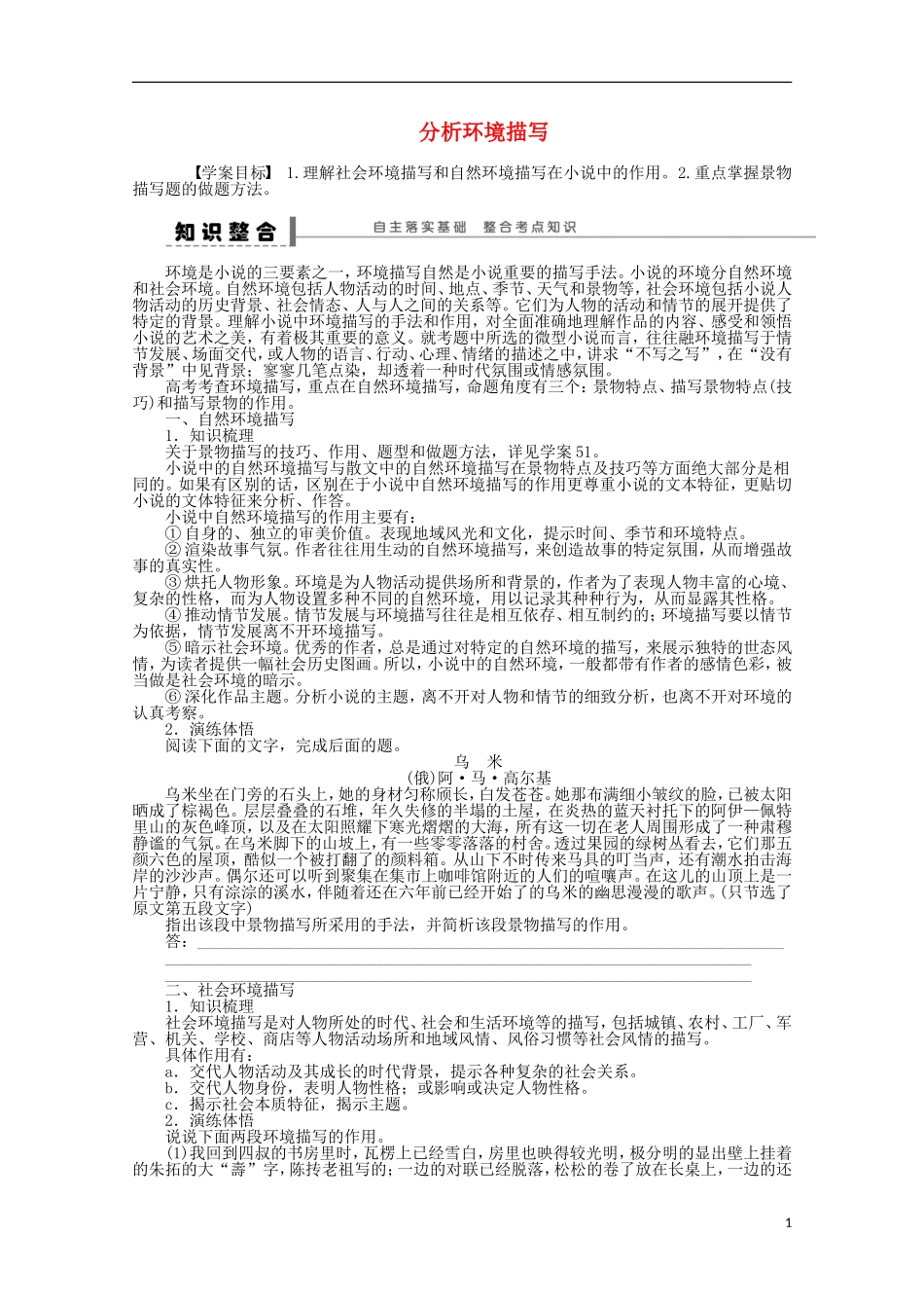 2015届高考语文一轮复习 文学类文本阅读 分析环境描写学案_第1页