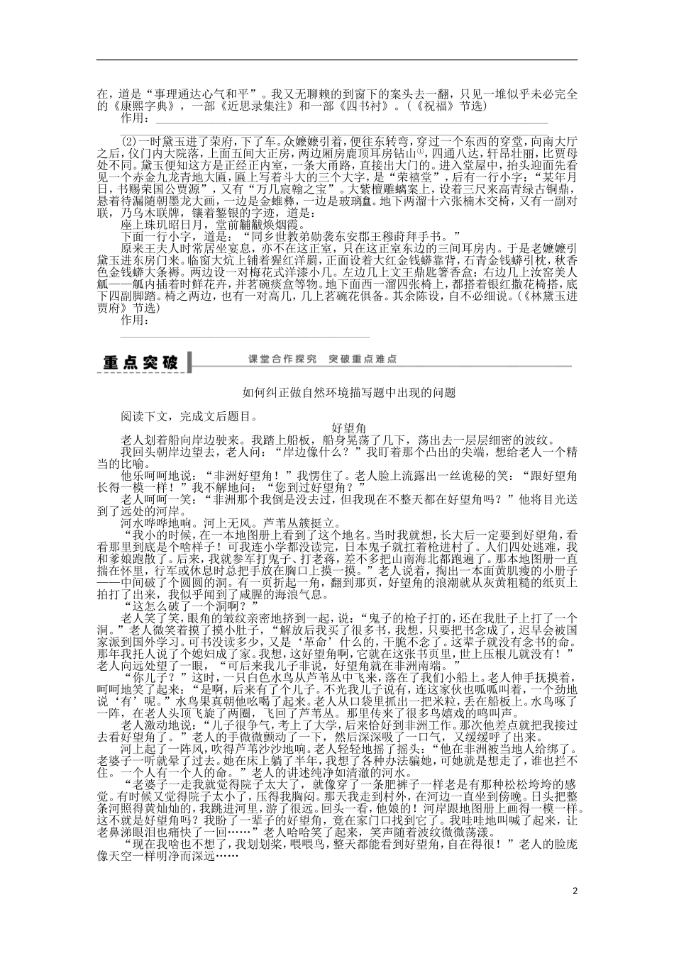 2015届高考语文一轮复习 文学类文本阅读 分析环境描写学案_第2页