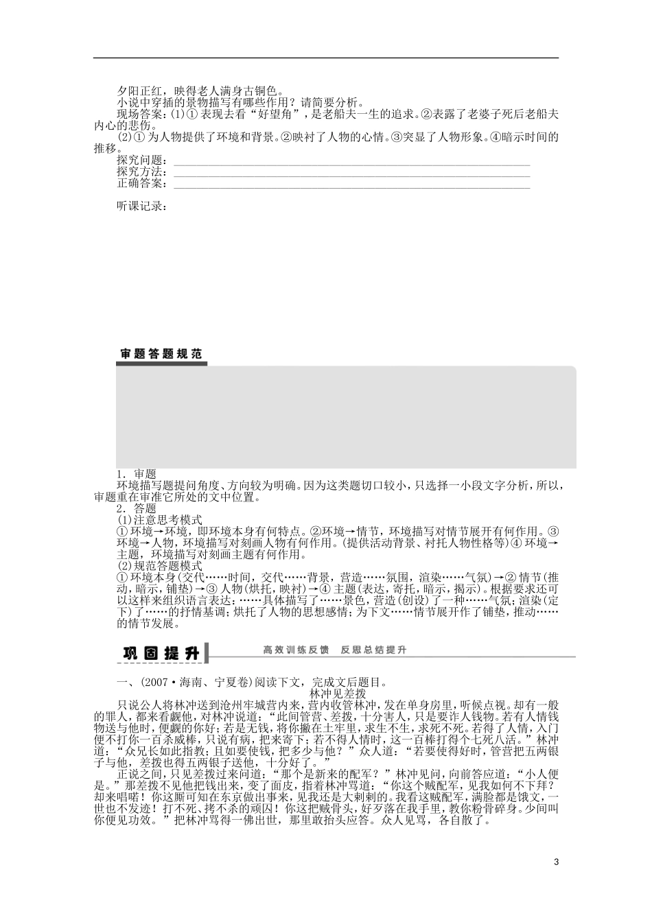 2015届高考语文一轮复习 文学类文本阅读 分析环境描写学案_第3页
