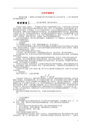 2015届高考语文一轮复习 文学类文本阅读 分析环境描写学案