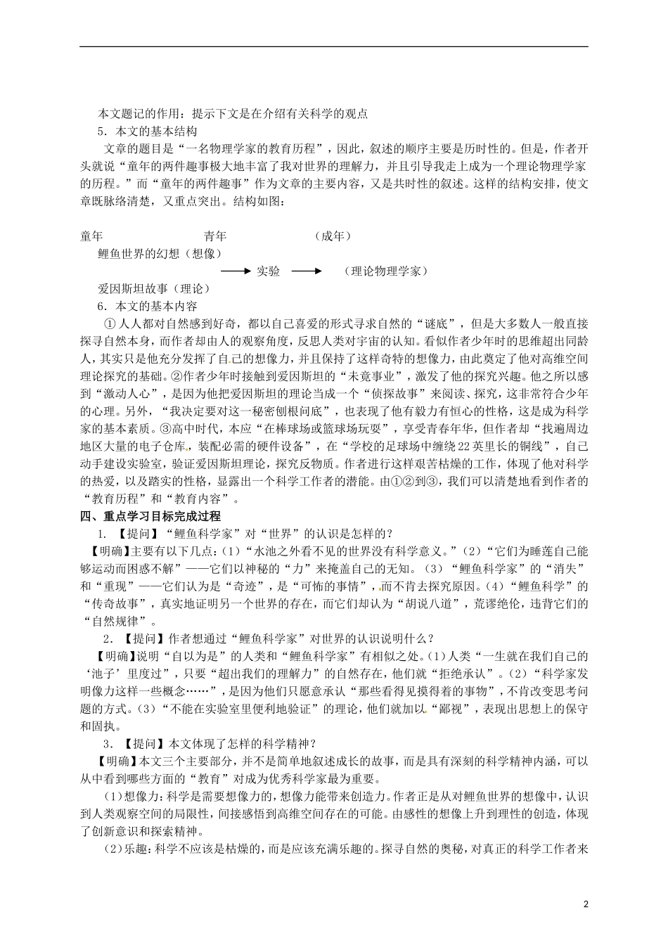 2015高中语文 第14课《一名物理学家的教育历程》讲解 新人教版必修3_第2页