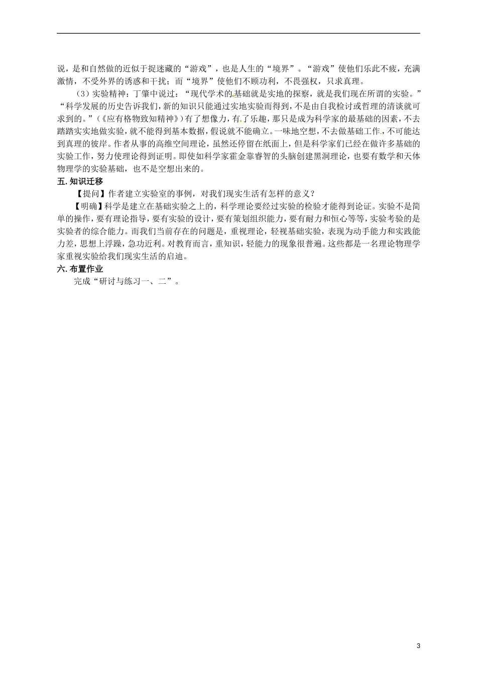 2015高中语文 第14课《一名物理学家的教育历程》讲解 新人教版必修3_第3页