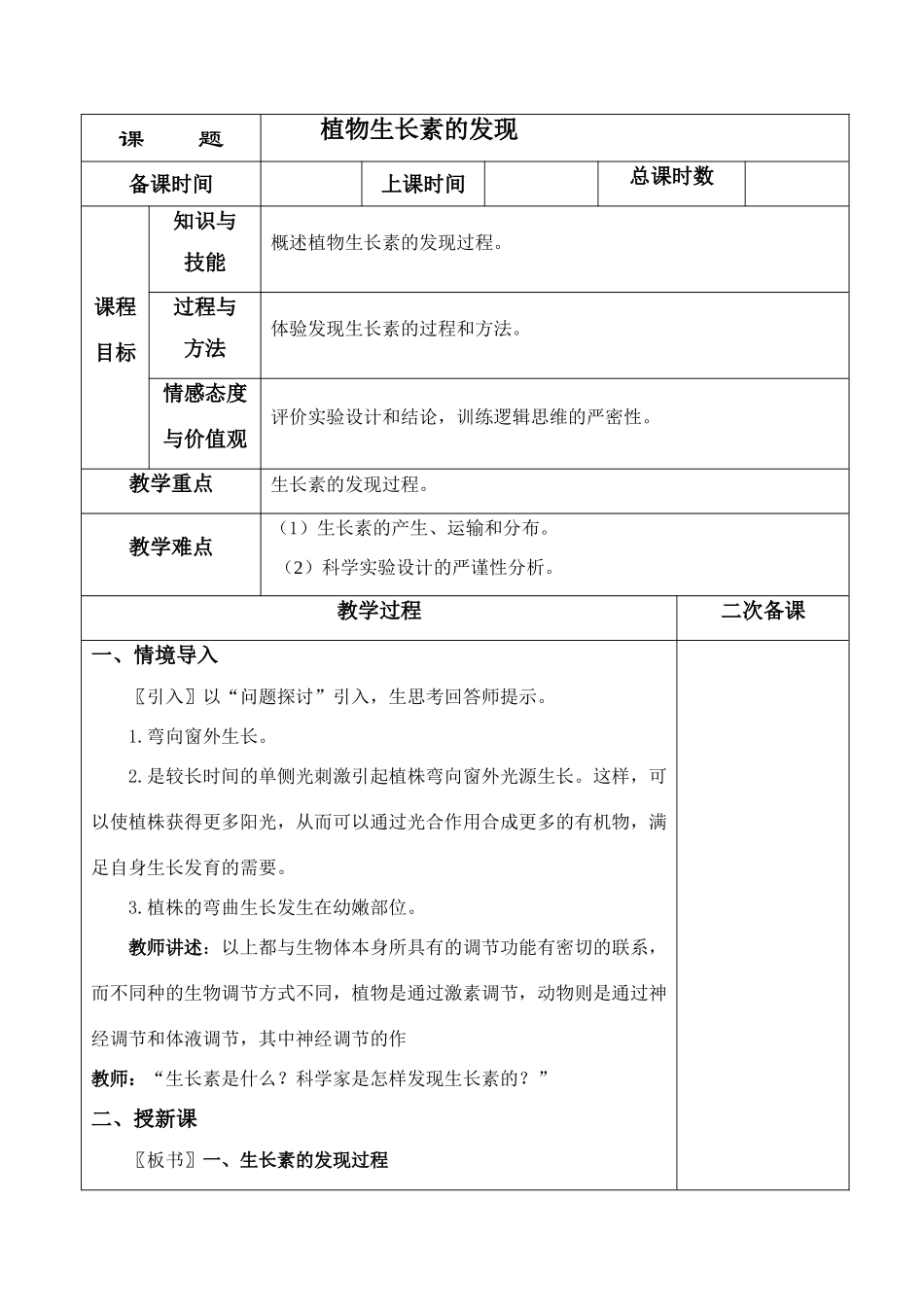 3-1植物生长素的发现_第1页