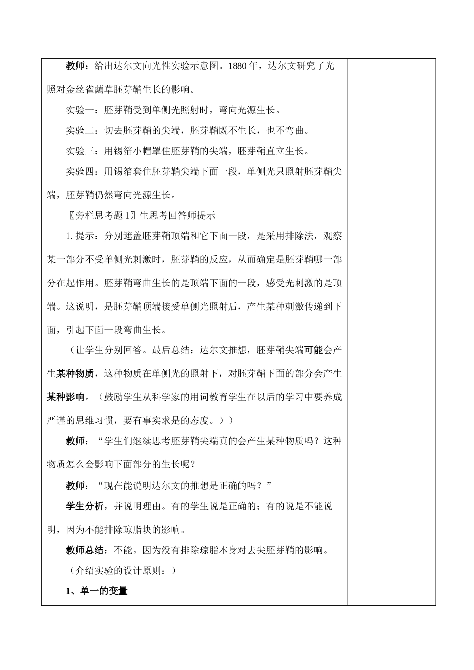 3-1植物生长素的发现_第2页