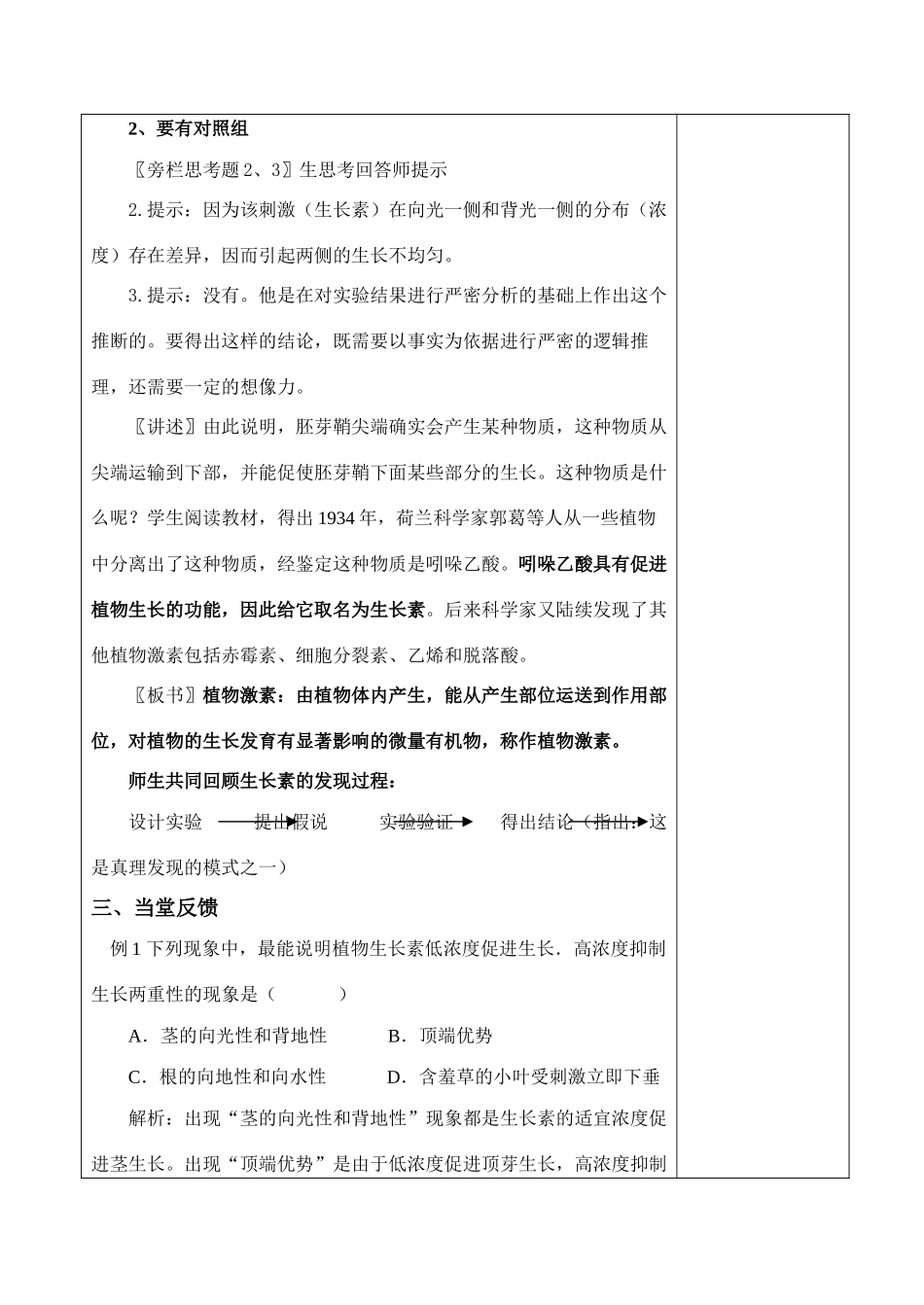 3-1植物生长素的发现_第3页