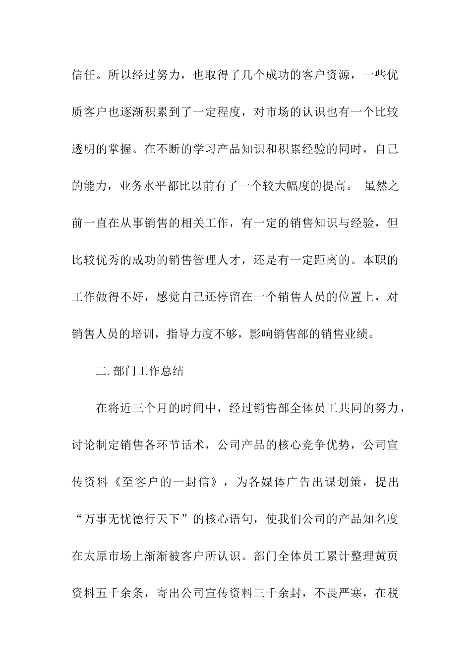 销售主管年终总结合集八篇_第2页