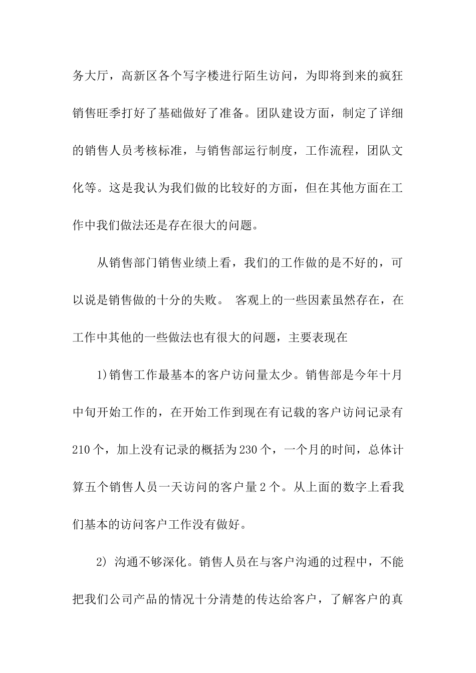 销售主管年终总结合集八篇_第3页