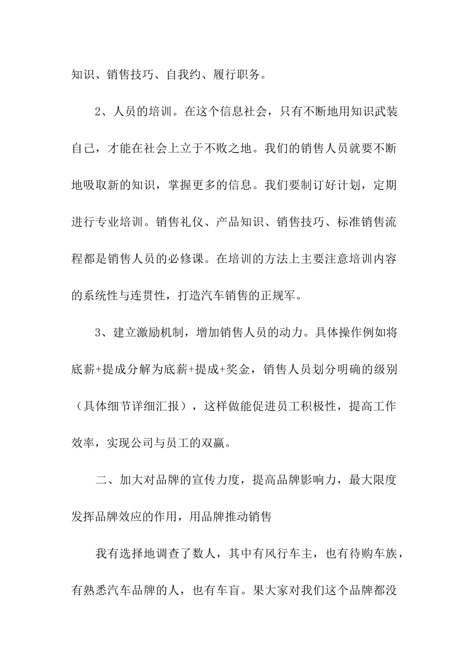 销售主管月工作计划_第2页