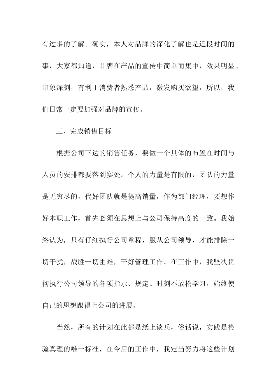 销售主管月工作计划_第3页