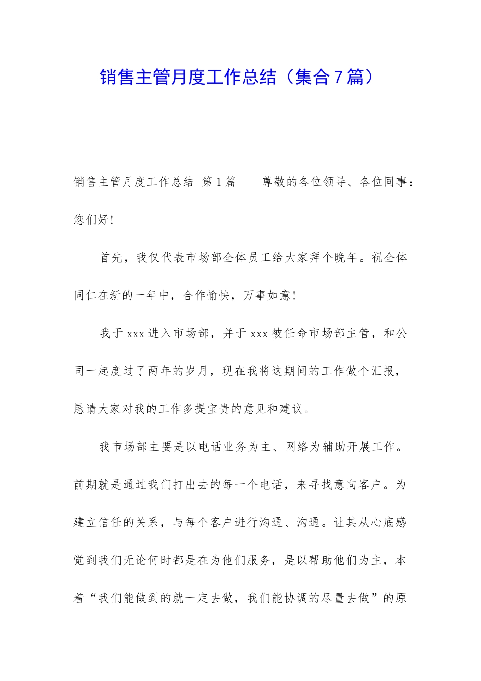 销售主管月度工作总结_第1页