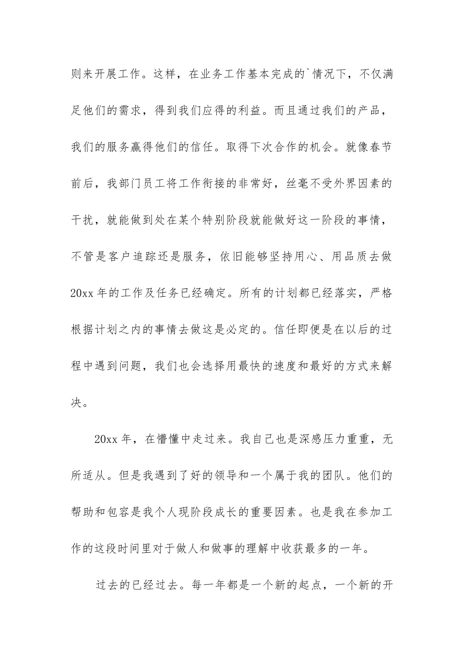 销售主管月度工作总结_第2页