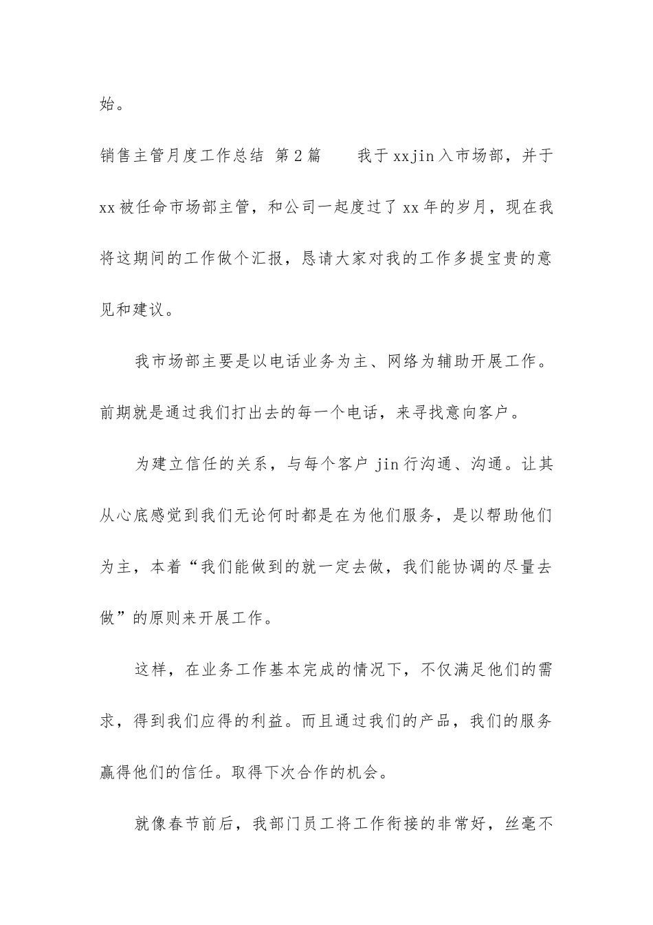 销售主管月度工作总结_第3页