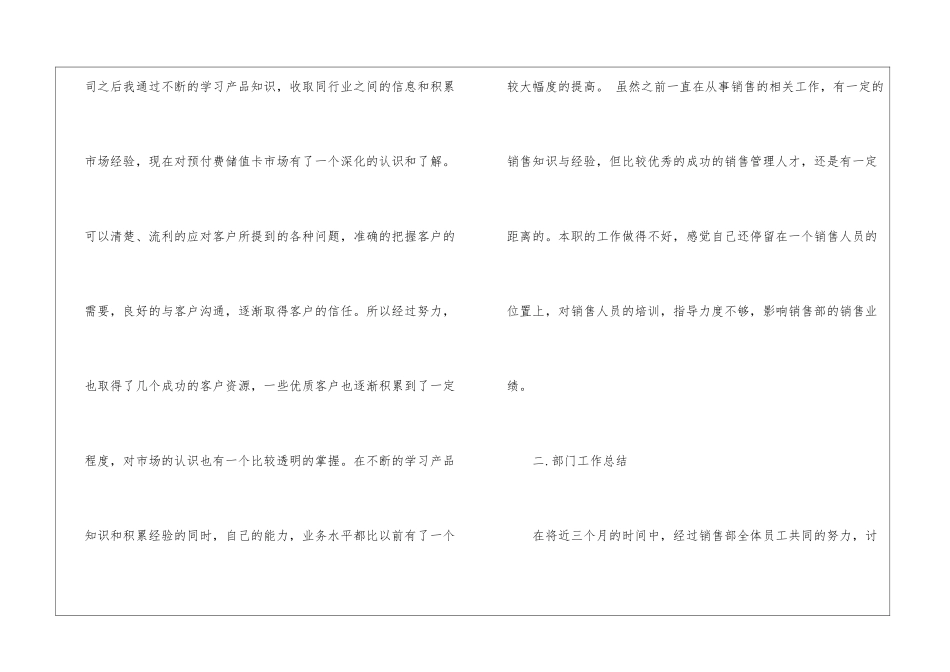 销售主管年终总结集合九篇_第2页