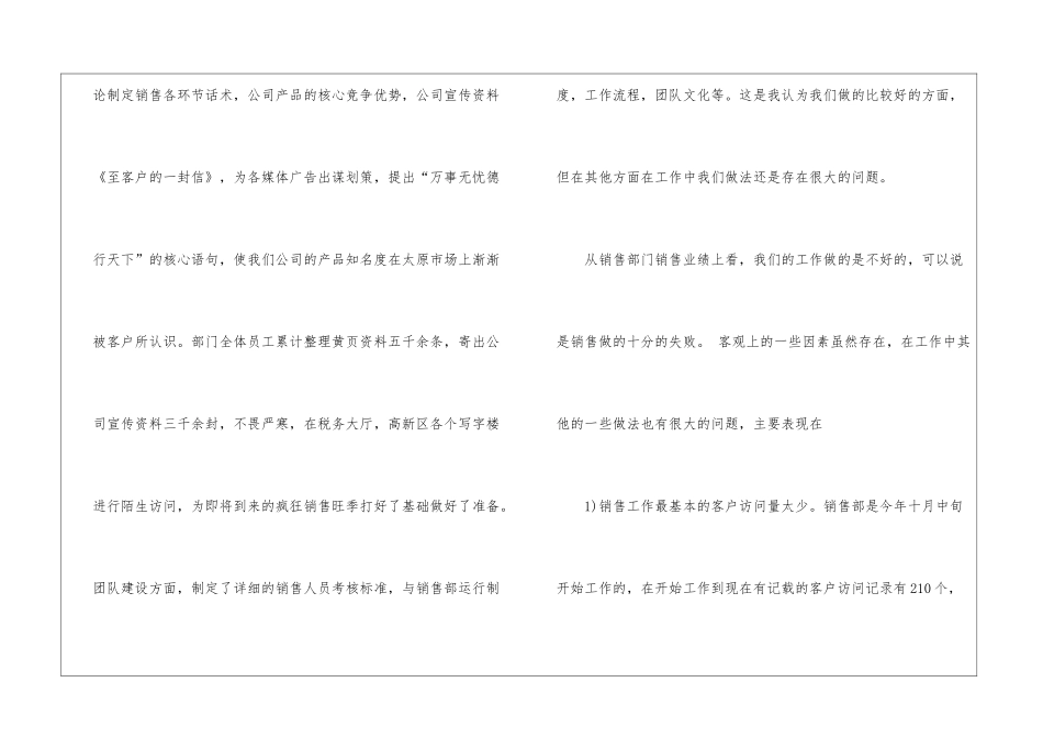 销售主管年终总结集合九篇_第3页