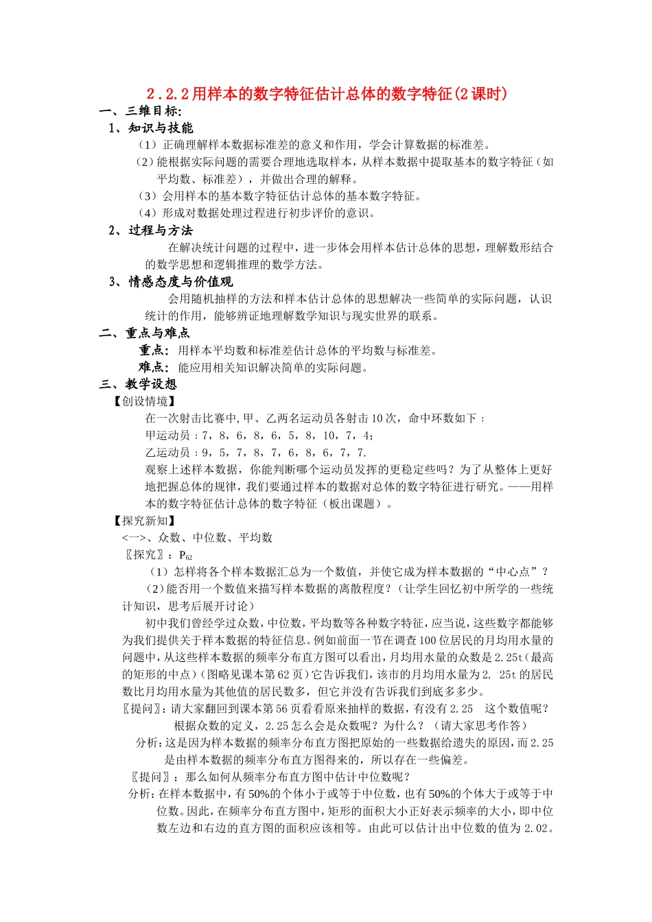 3-2.2.2用样本的数字特征估计总体的数字特征(2课时)_第1页