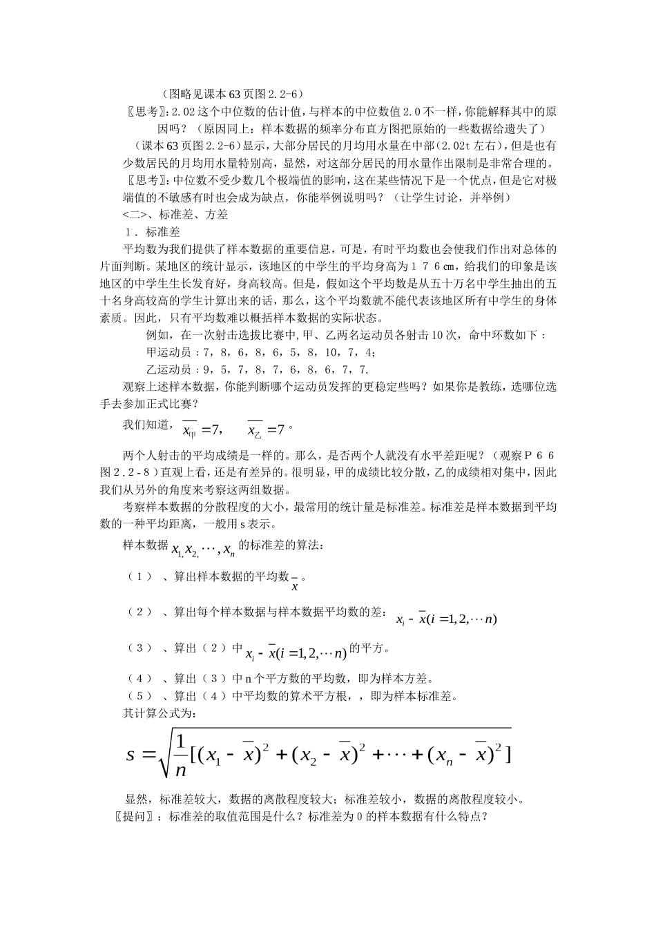 3-2.2.2用样本的数字特征估计总体的数字特征(2课时)_第2页