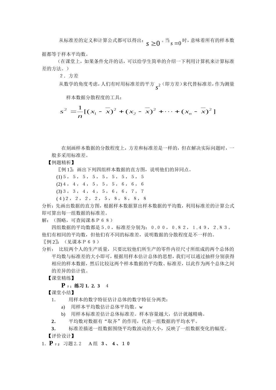 3-2.2.2用样本的数字特征估计总体的数字特征(2课时)_第3页