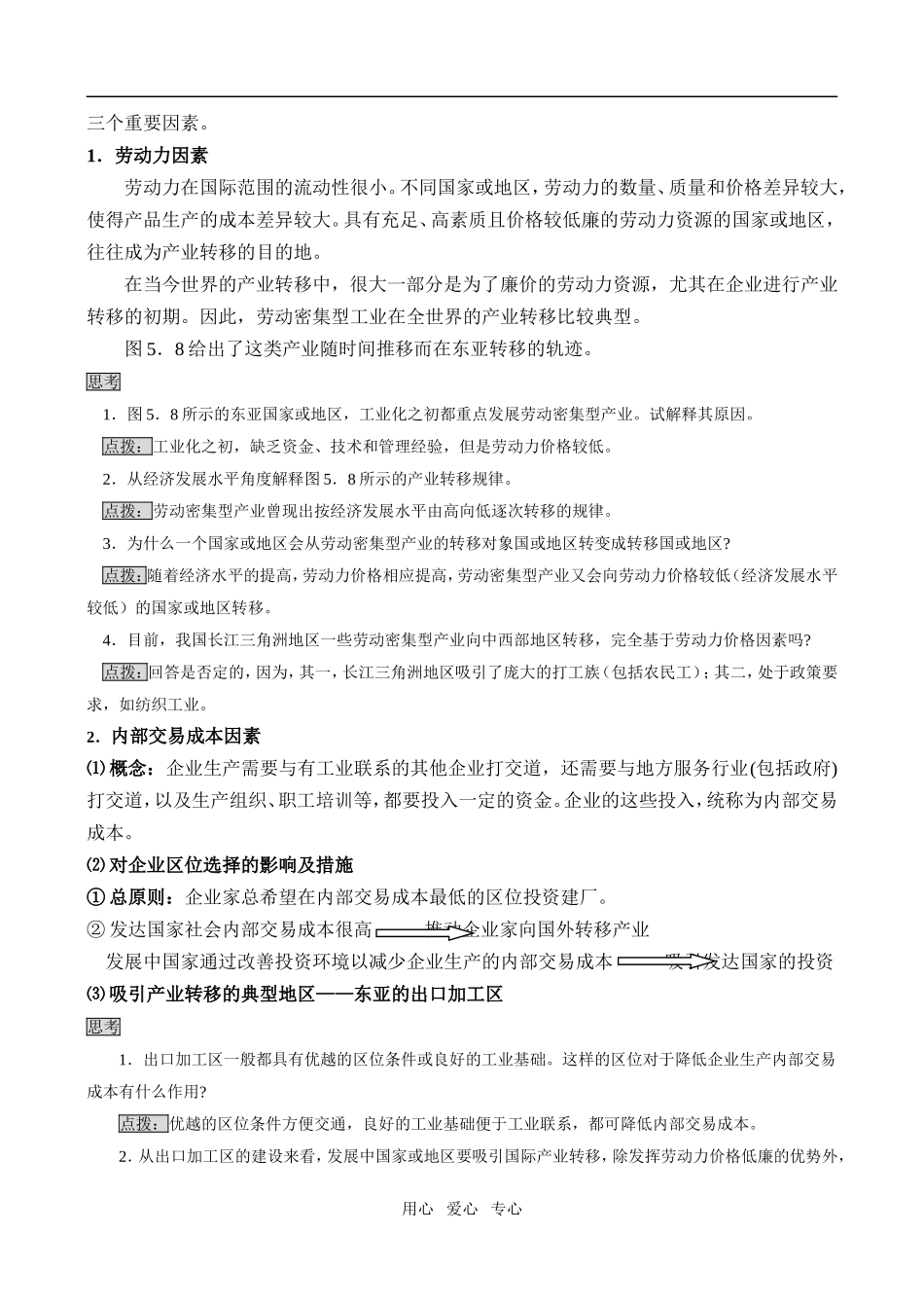 5.2 产业转移──以东亚为例_第2页
