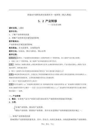 5.2 产业转移──以东亚为例